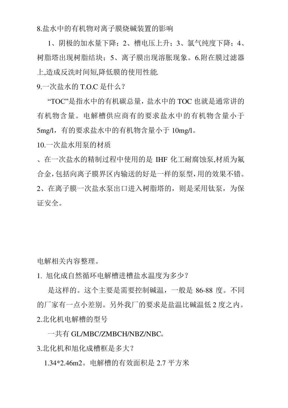 氯碱基础知识_第2页