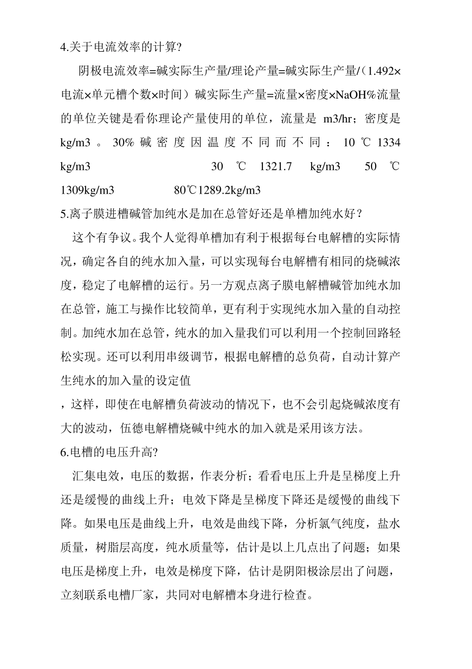 氯碱基础知识_第3页