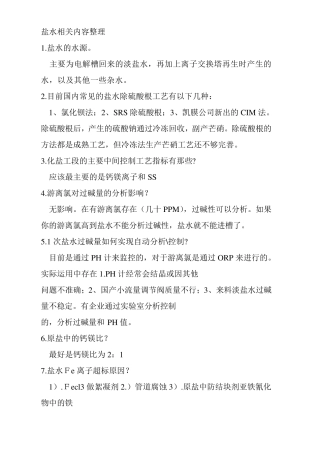 氯碱基础知识