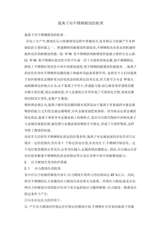 氯离子对不锈钢腐蚀的机理