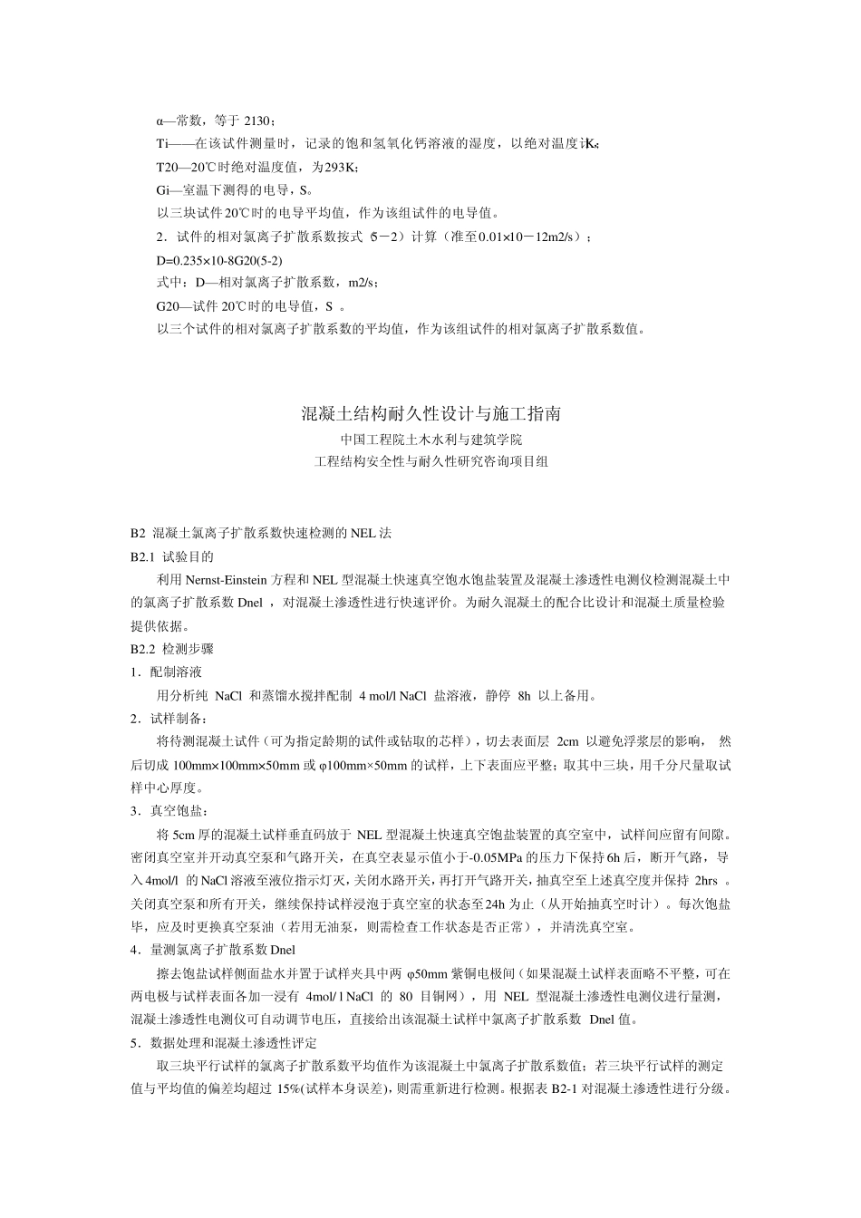 氯离子电通量试验方法_第2页