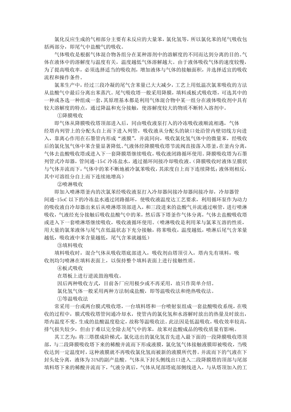 氯苯的工艺流程_第2页