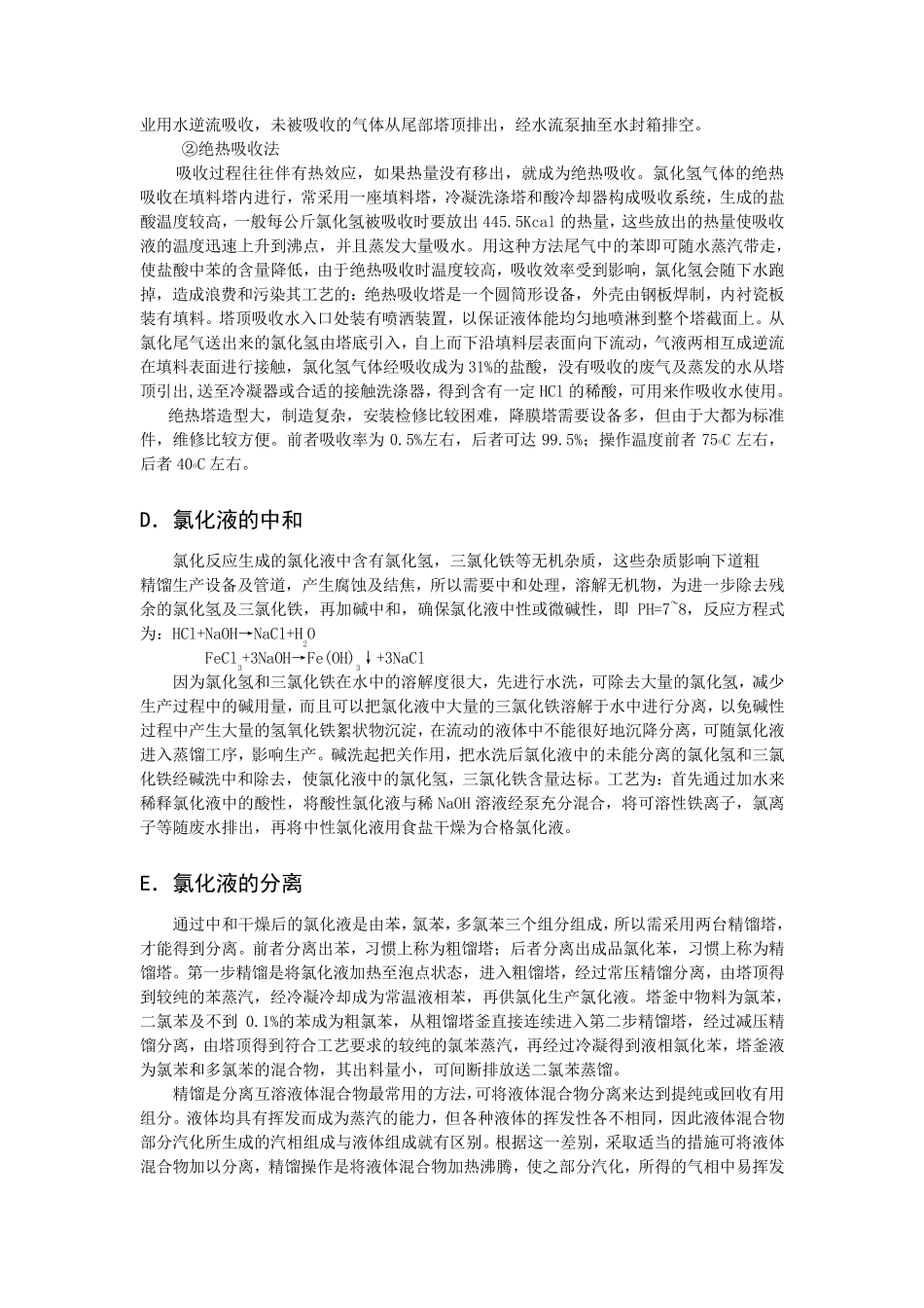 氯苯的工艺流程_第3页