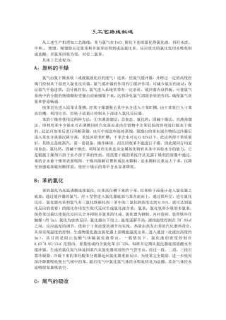 氯苯的工艺流程