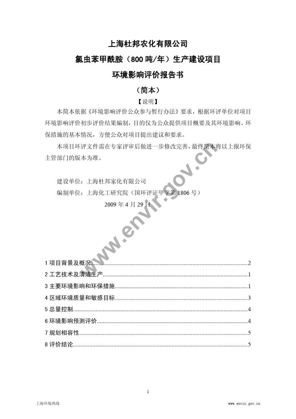 氯虫苯甲酰胺800吨年_第1页