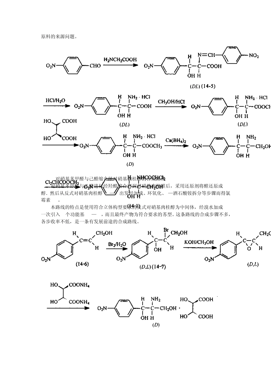 氯霉素制药工艺_第3页
