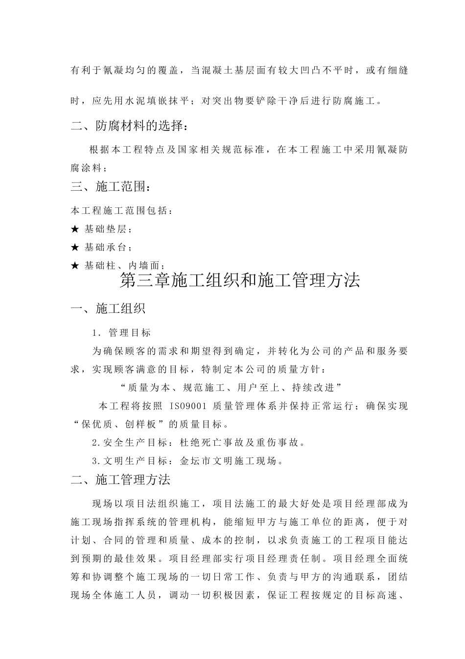 氰凝防腐涂料施工方案_第3页