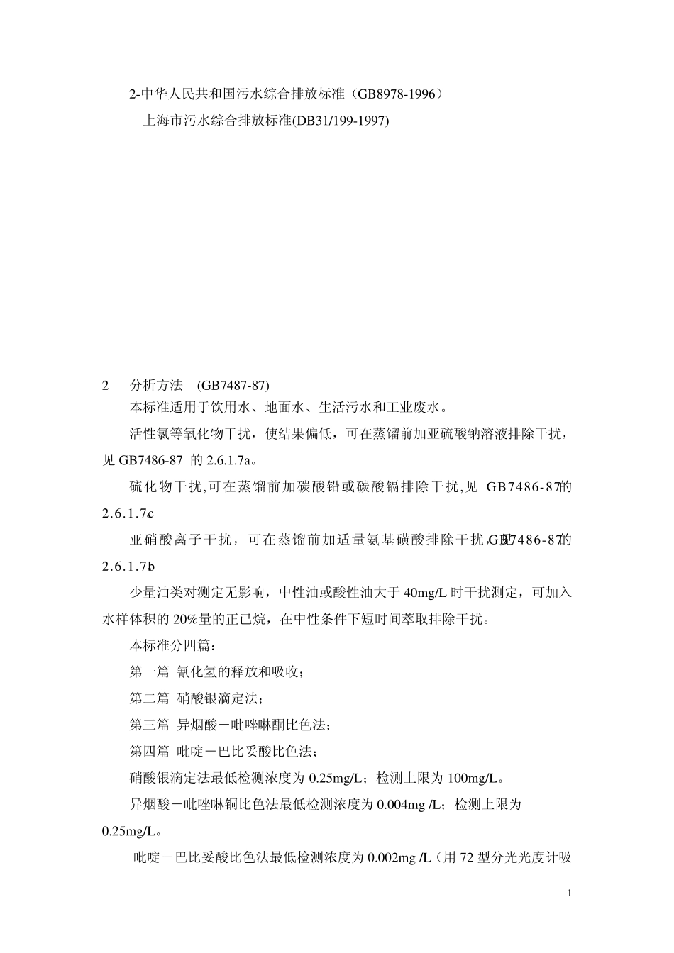 氰化物作业指导书_第2页