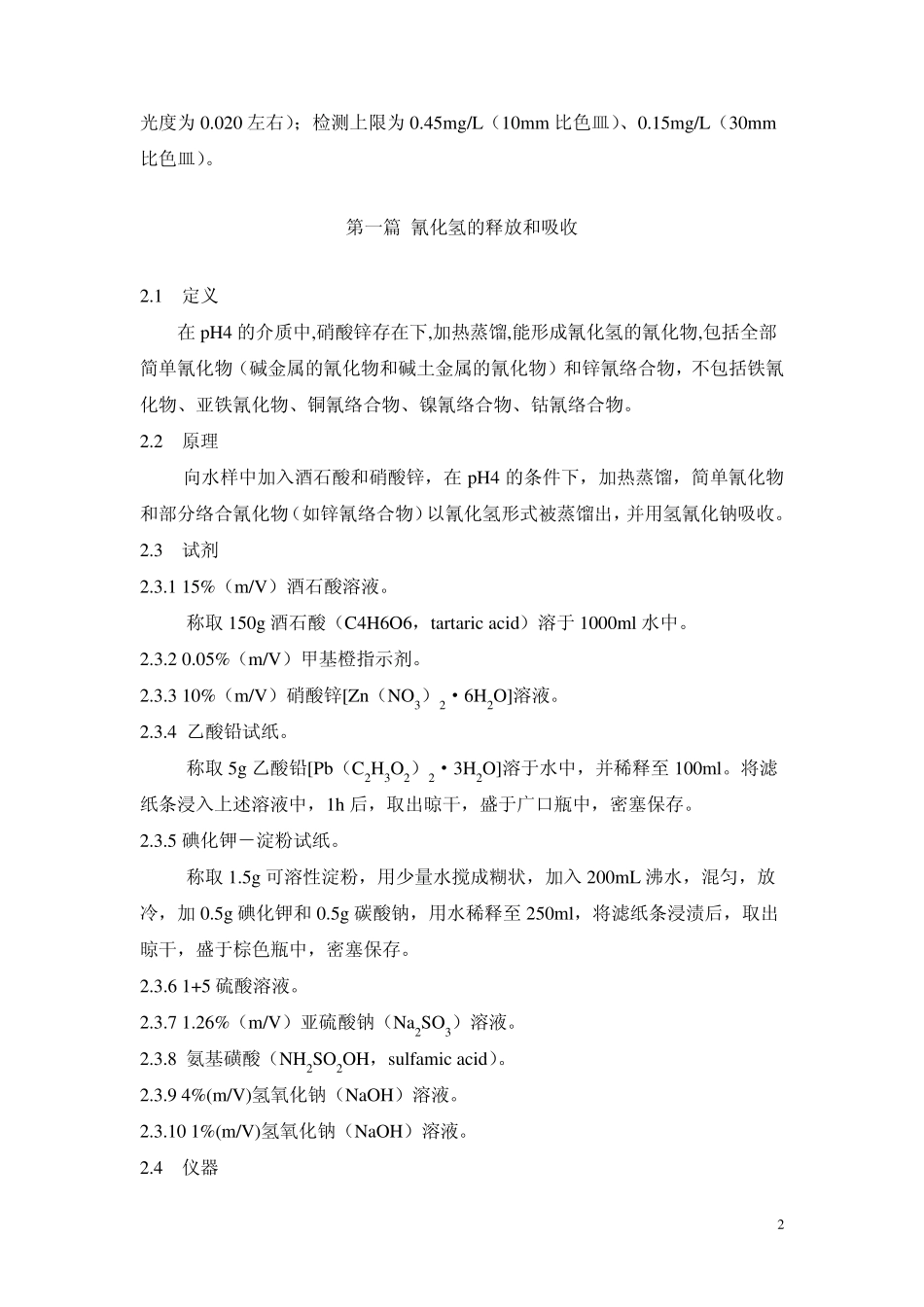 氰化物作业指导书_第3页