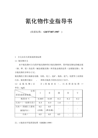 氰化物作业指导书