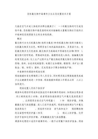 氰化物中毒应急处理