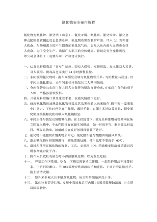 氰化物操作规程