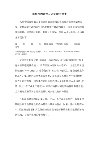 氰化物的毒性及危害