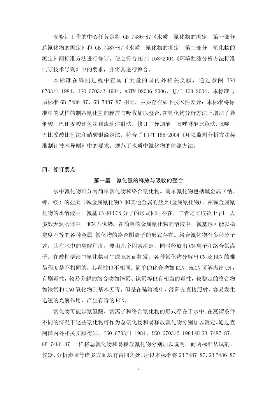 氰化物的测定_第3页