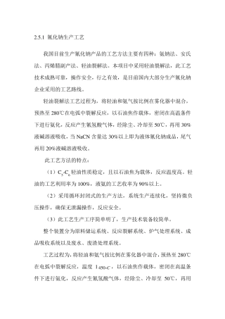 氰化钠生产工艺