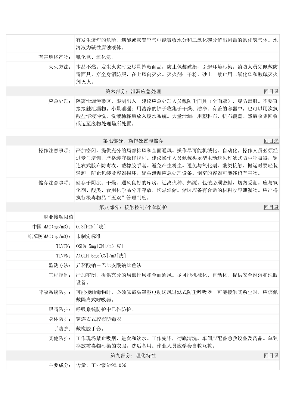 氰化钾MSDS安全技术说明书_第2页