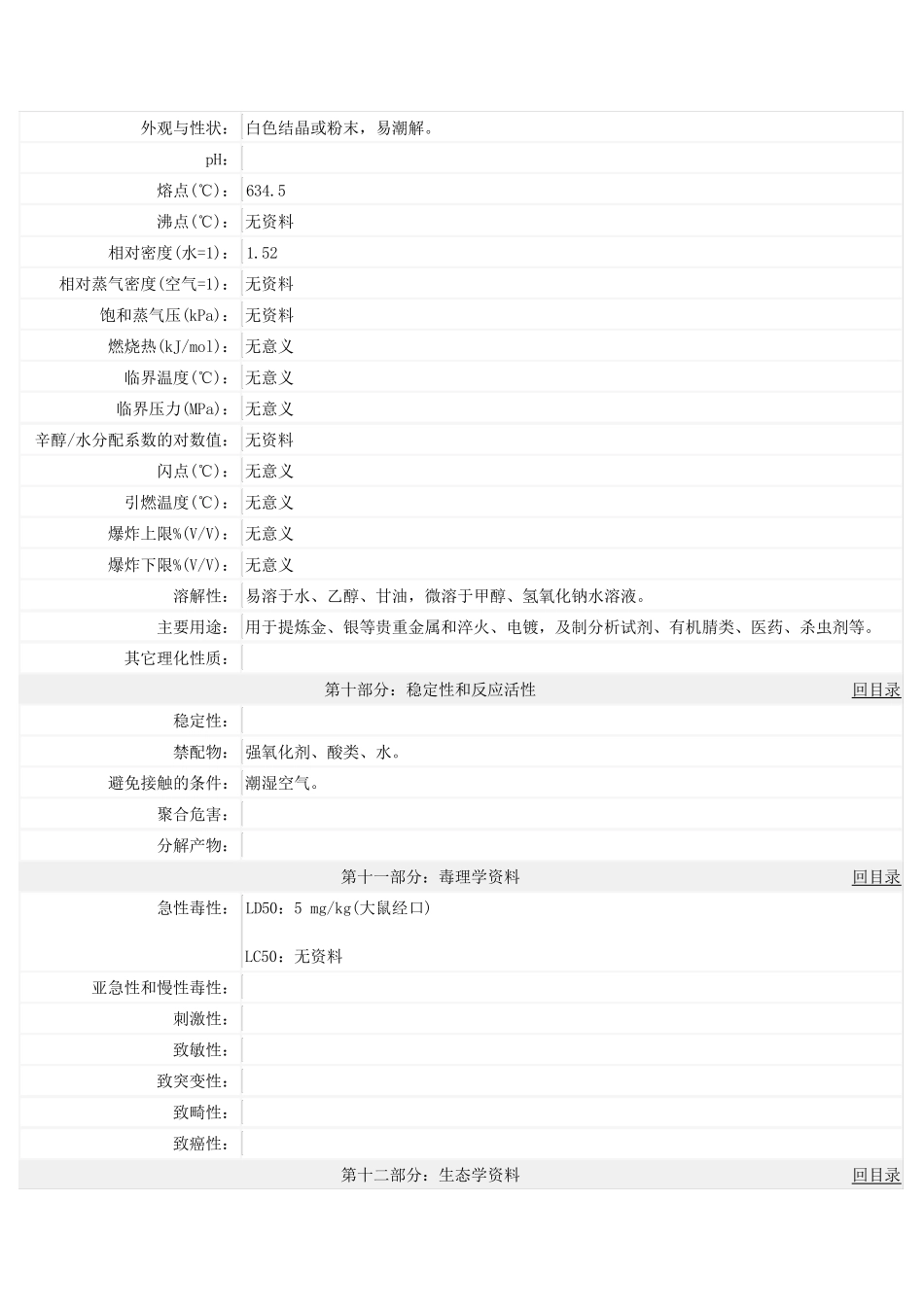 氰化钾MSDS安全技术说明书_第3页