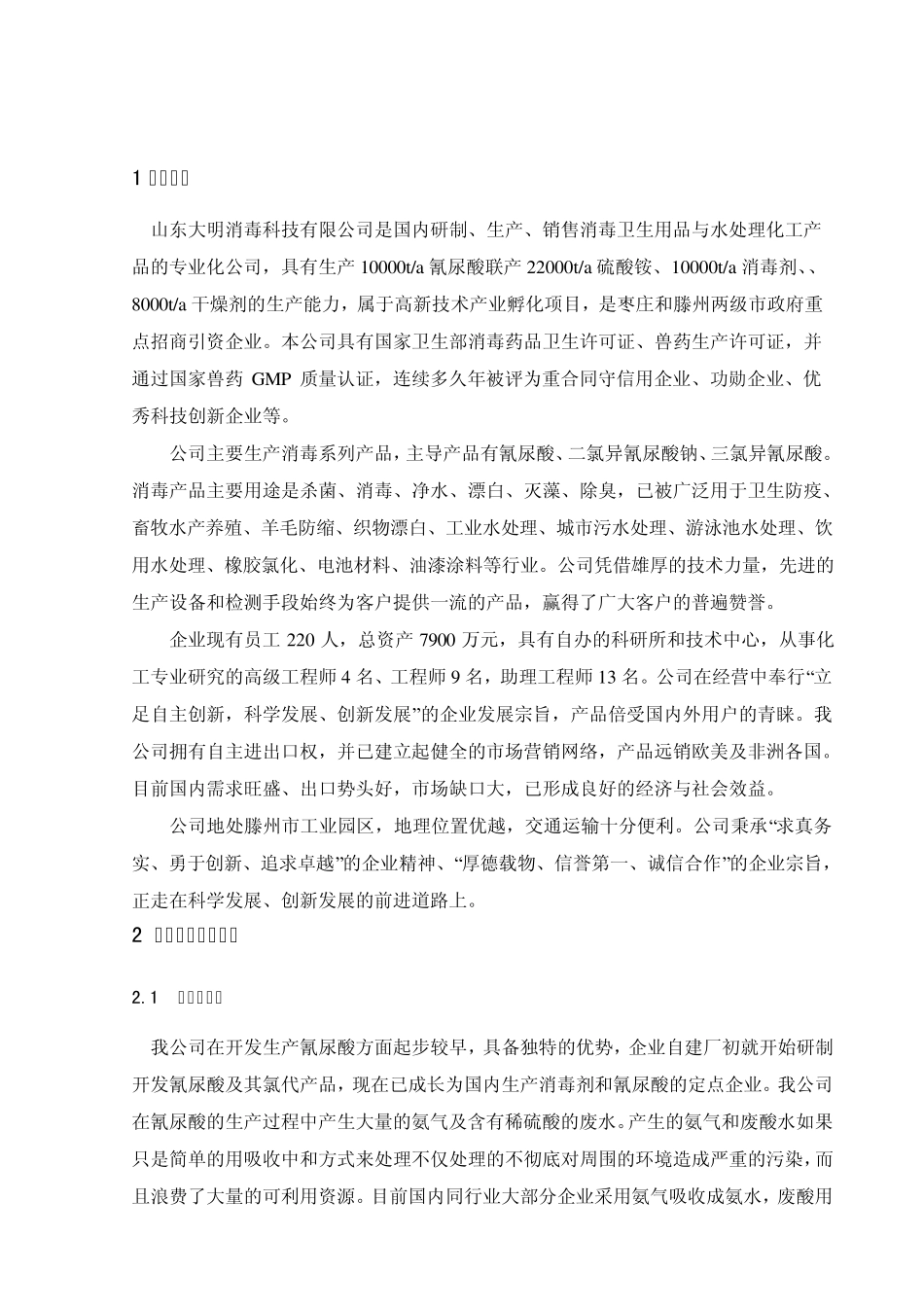 氰尿酸生产废物回收硫酸铵_第3页