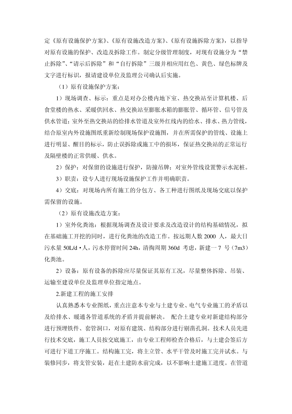 水、暖、消防、通风工程_第2页