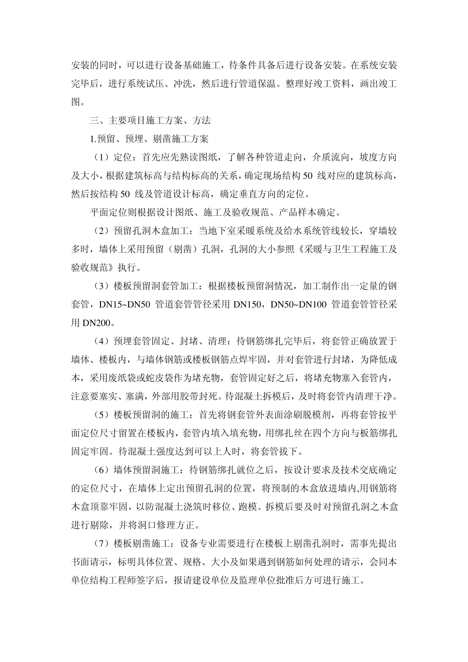 水、暖、消防、通风工程_第3页