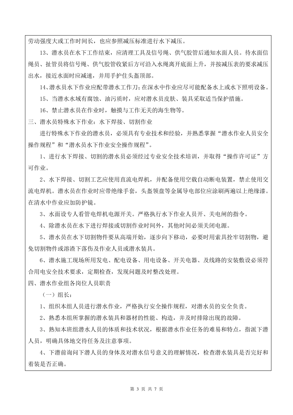 水上下作业安全交底_第3页