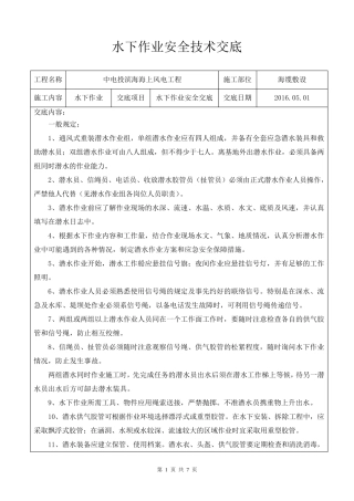 水上下作业安全交底