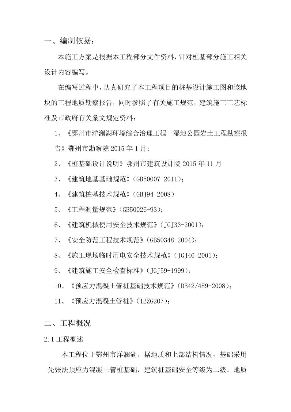 水上PHC管桩施工方案_第3页