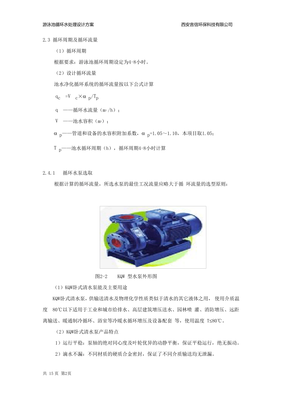 水上乐园、造浪池、儿童戏水池循环水处理系统设计方案_第3页