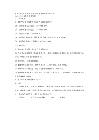 水上乐园、造浪池、儿童戏水池循环水处理系统设计方案