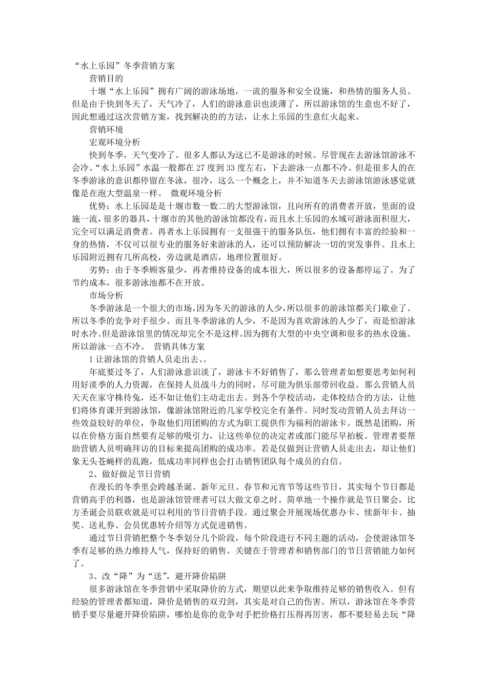 水上乐园促销方案_第1页