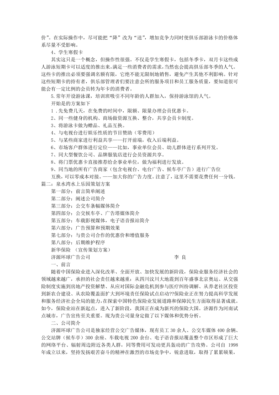 水上乐园促销方案_第2页