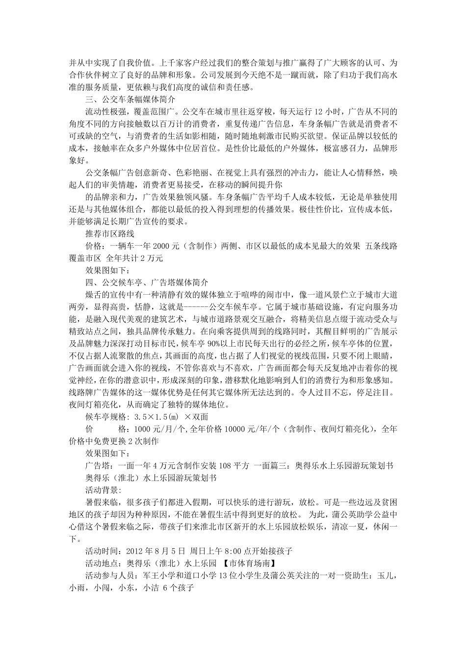 水上乐园促销方案_第3页