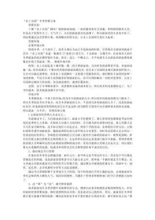 水上乐园促销方案