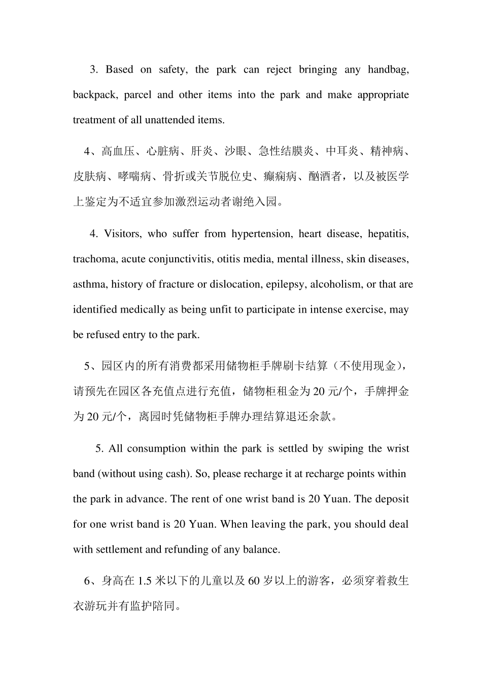 水上乐园入园须知_第2页