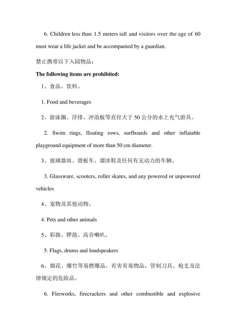 水上乐园入园须知_第3页