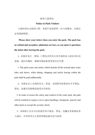 水上乐园入园须知