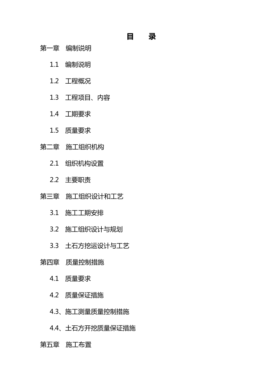 水上乐园施工组织设计_第2页