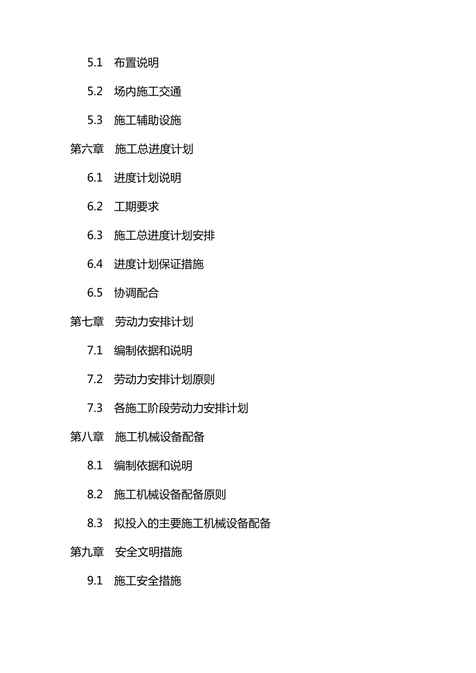 水上乐园施工组织设计_第3页