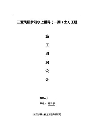 水上乐园施工组织设计