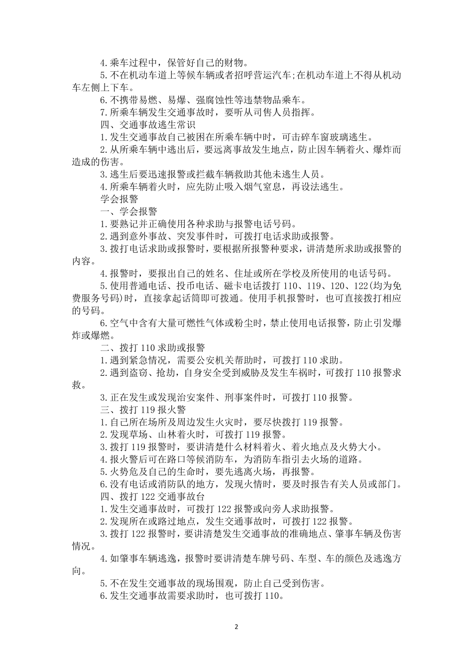 水上交通安全教育教案_第2页