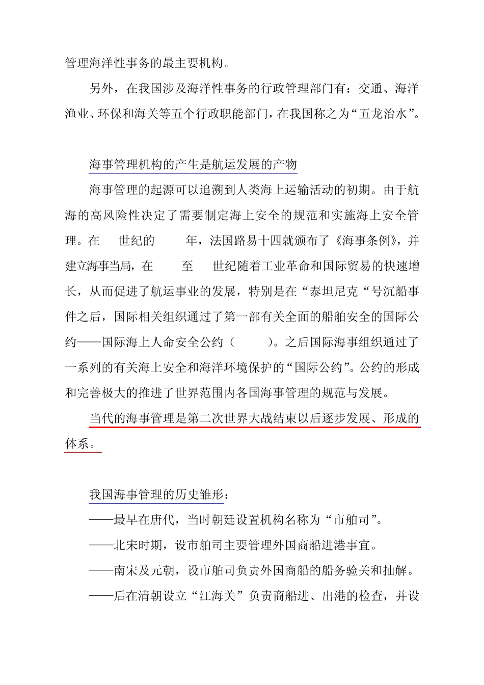 水上交通安全管理知识培训(最新适任培训)_第2页