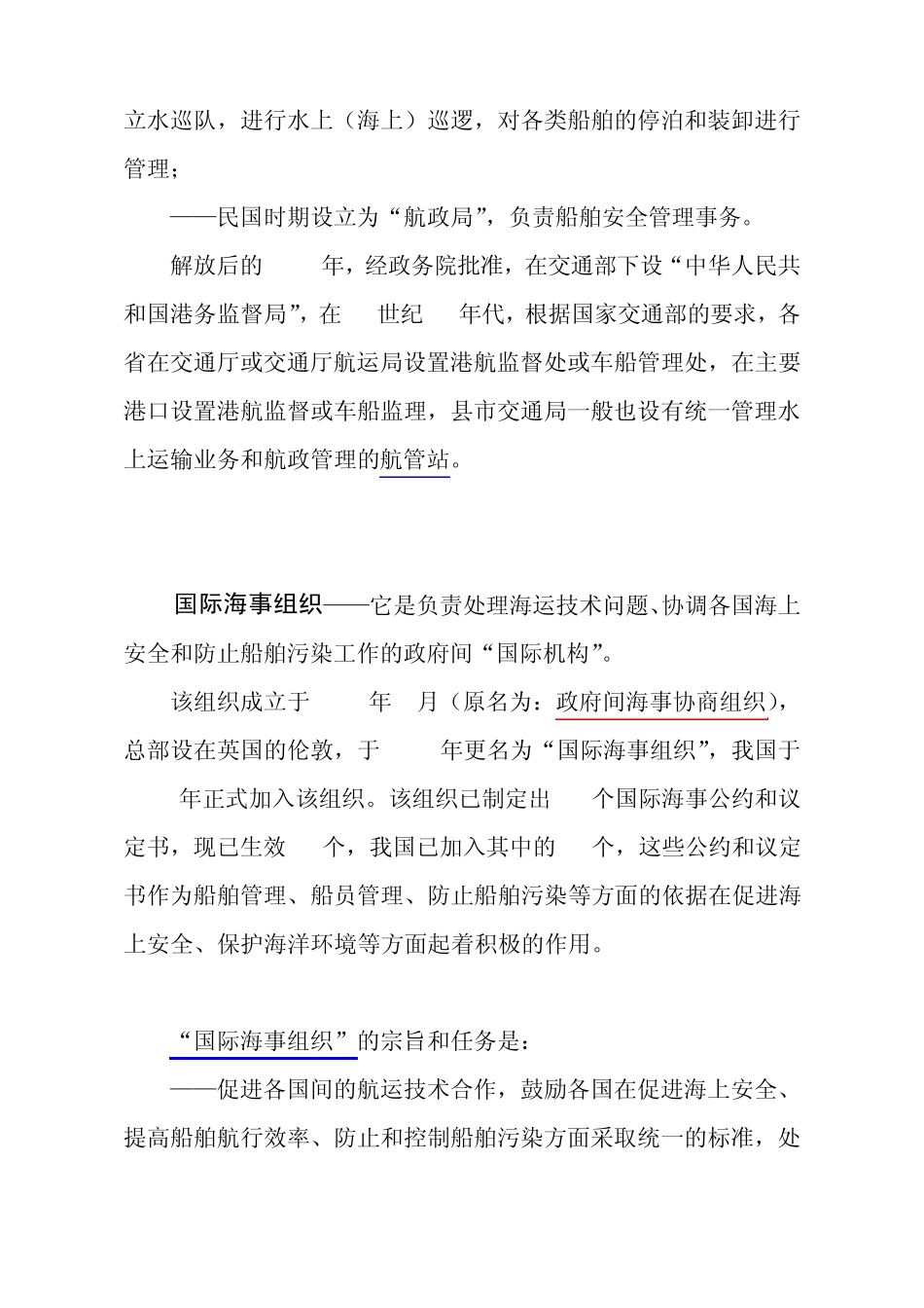 水上交通安全管理知识培训(最新适任培训)_第3页