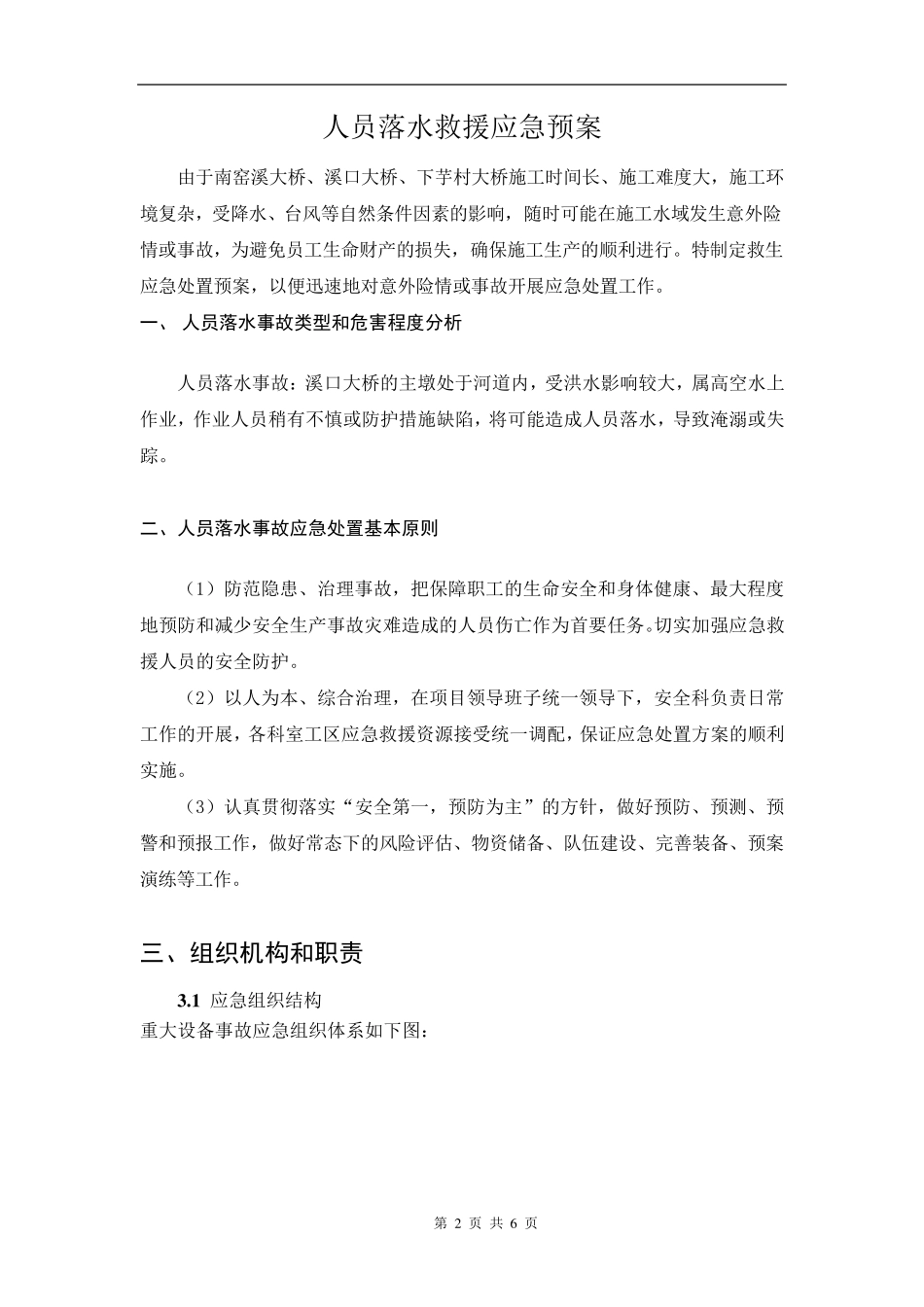 水上作业安全专项方案_第3页