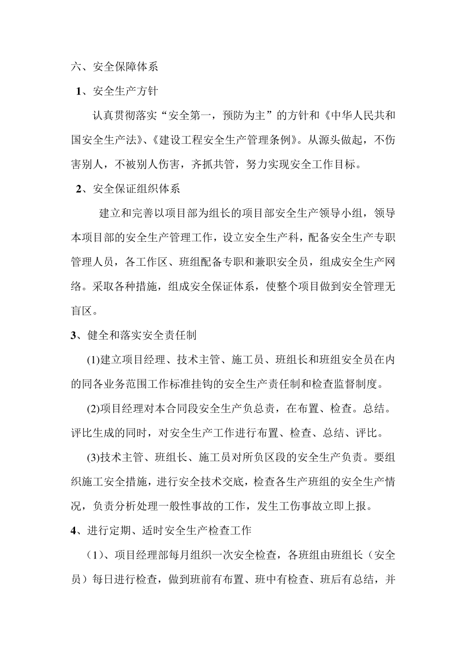 水上作业安全措施_第3页