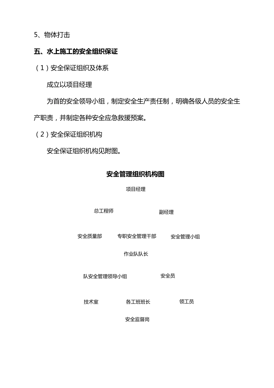 水上作业安全施工方案_第3页