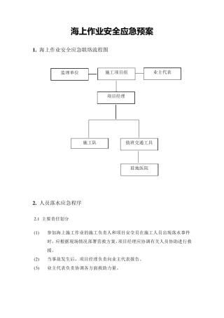 水上作业应急预案