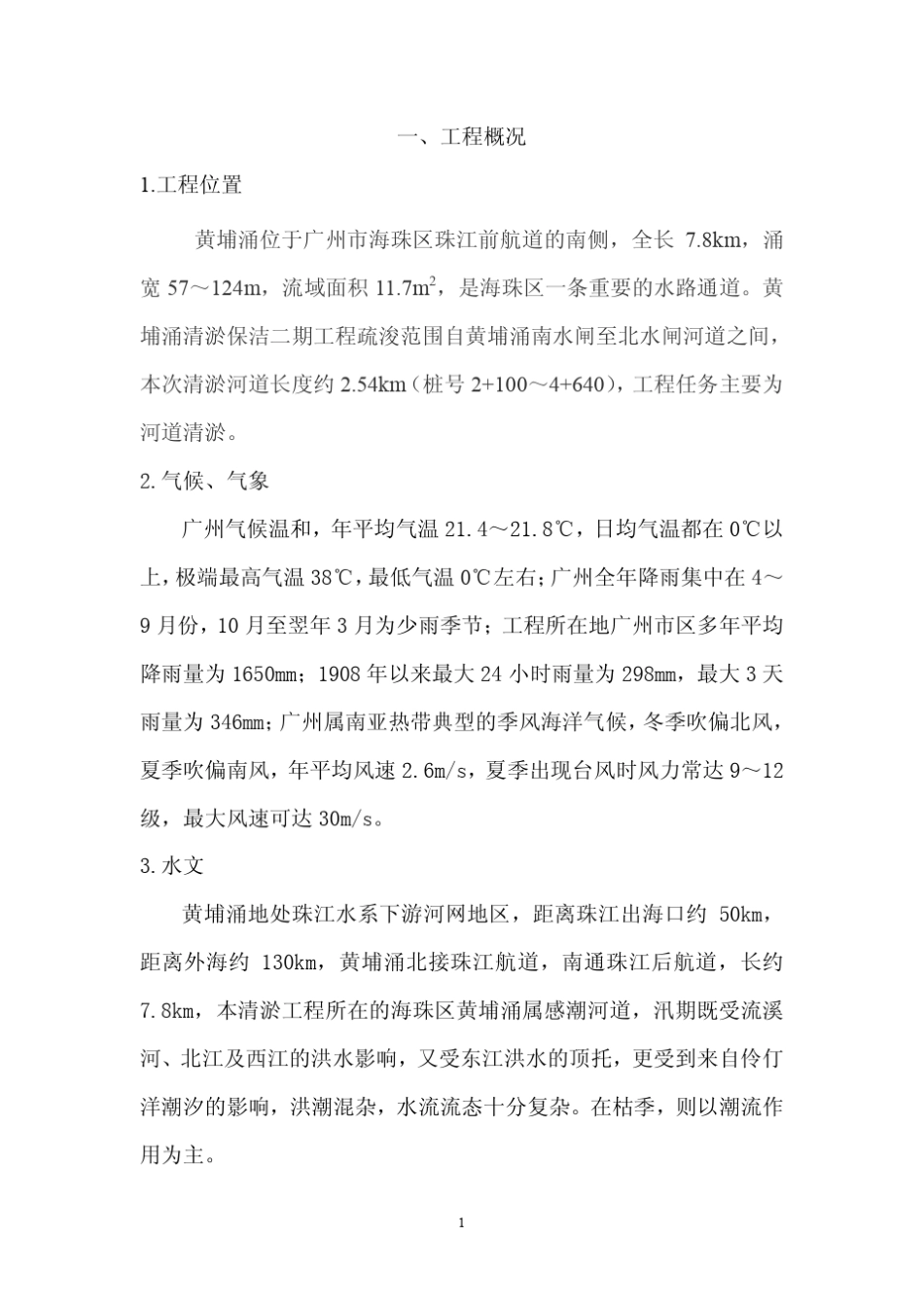 水上作业施工方案_第3页