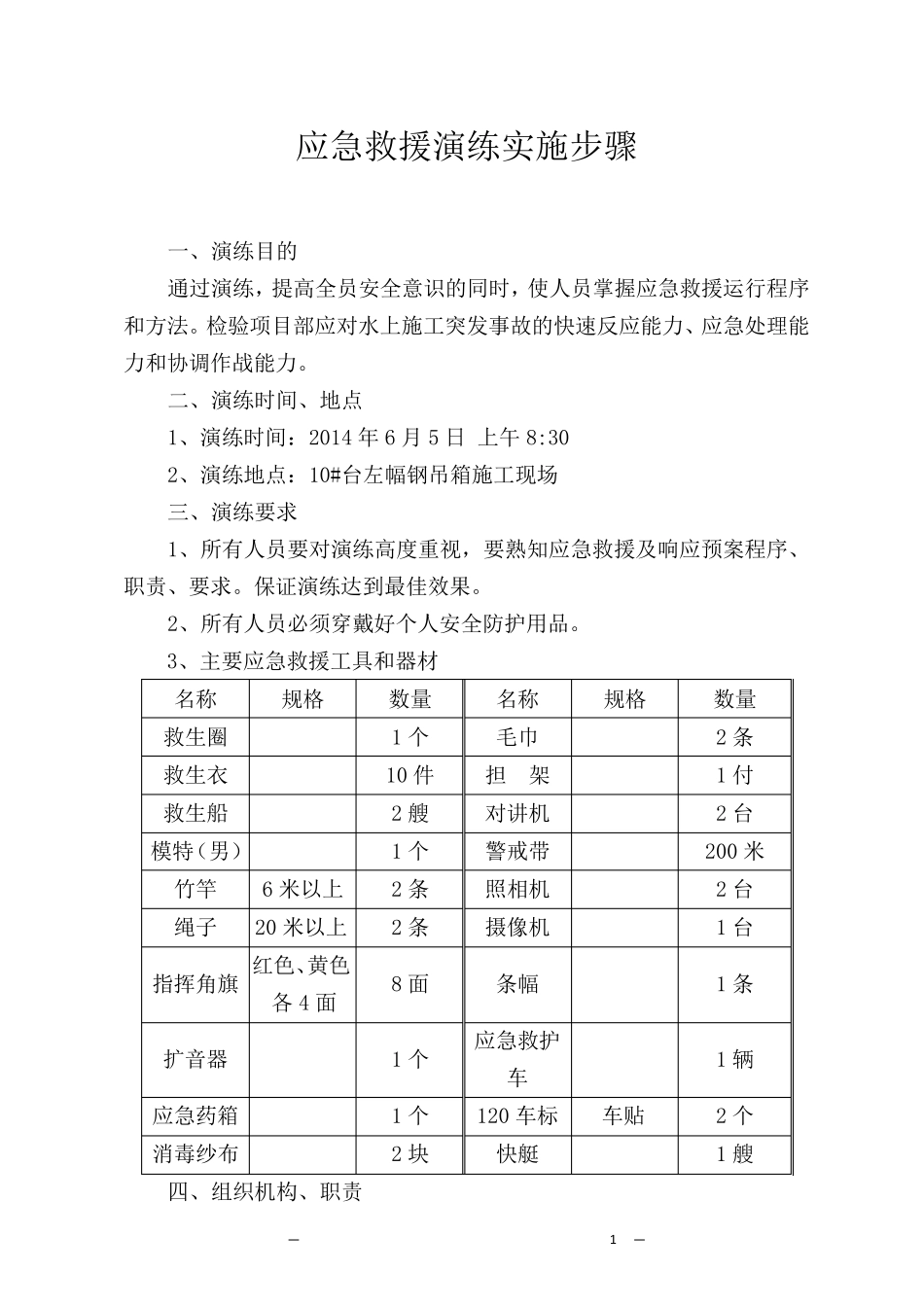 水上作业遇险应急演练方案_第2页