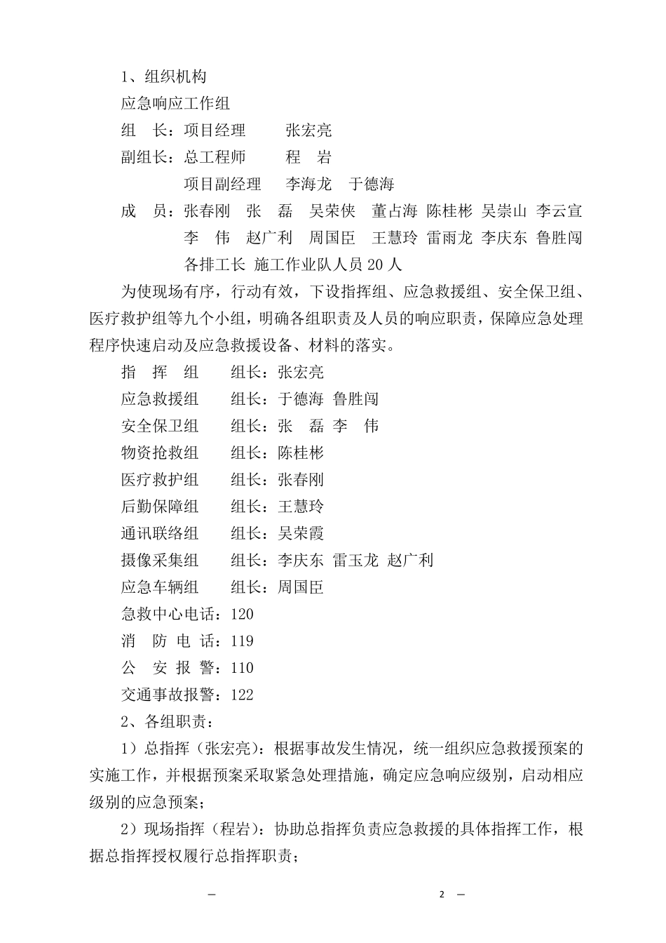 水上作业遇险应急演练方案_第3页