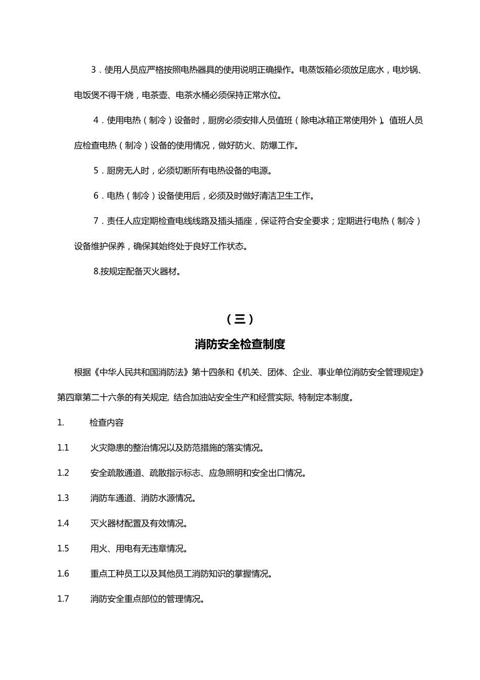 水上加油站安全管理制度_第2页